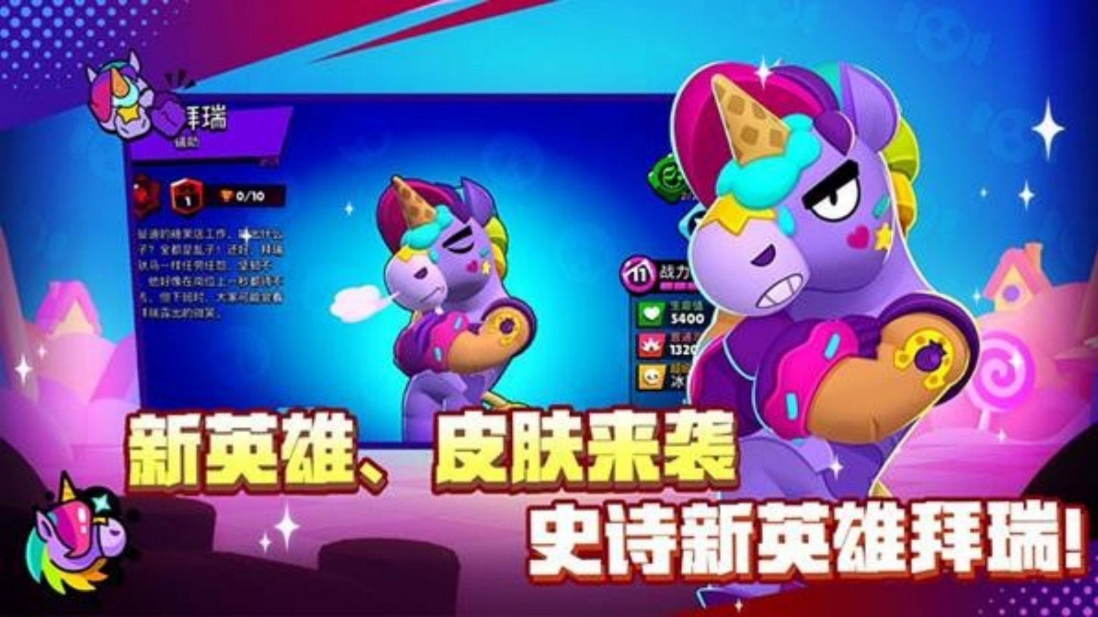 荒野乱斗彩虹服截图3