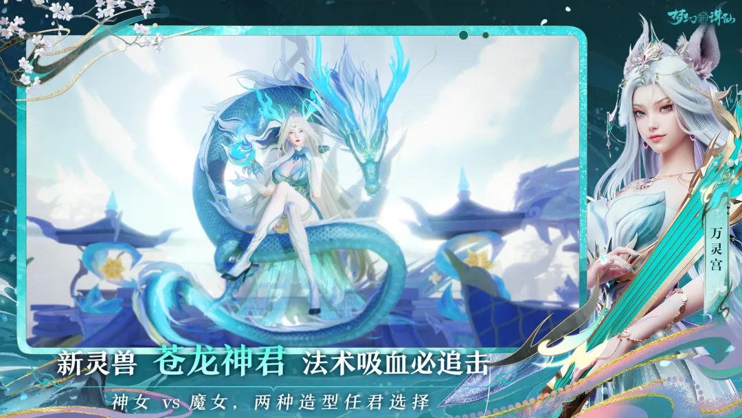 梦幻新诛仙华为渠道服截图2