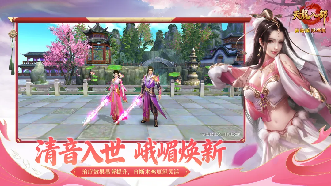 天龙八部怀旧版截图2