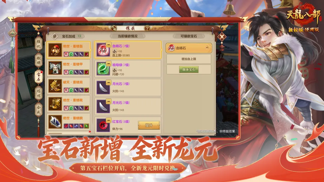 天龙八部怀旧版截图1