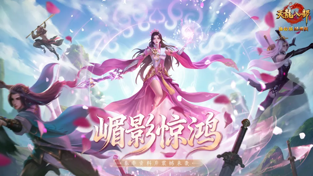 天龙八部怀旧版截图4