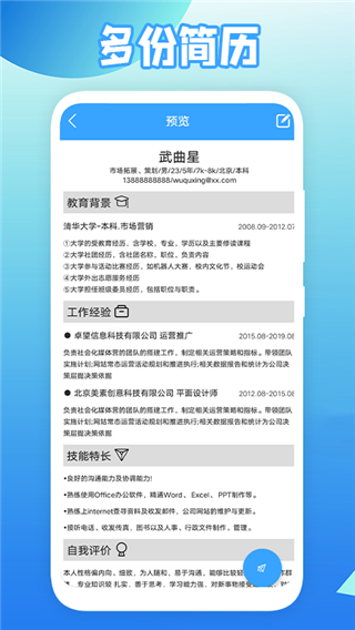 全民简历截图3
