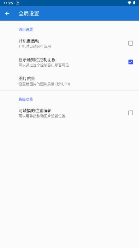 创游绘画辅助器截图1