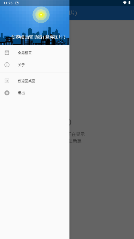创游绘画辅助器截图2