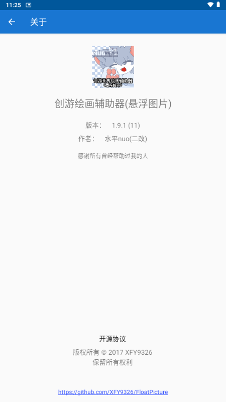 创游绘画辅助器截图3