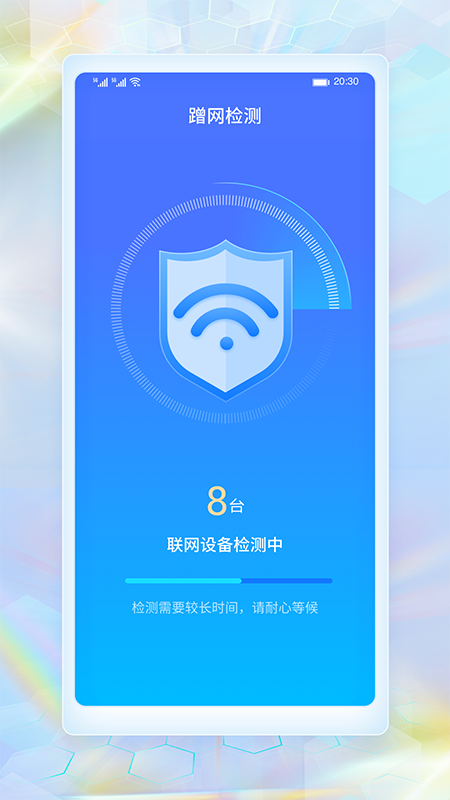 WIFI畅连神器截图1
