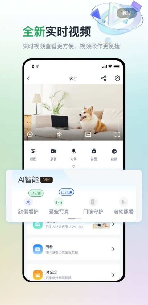 魔镜慧眼监控截图1