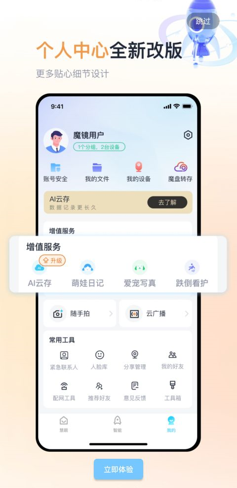 魔镜慧眼监控截图2