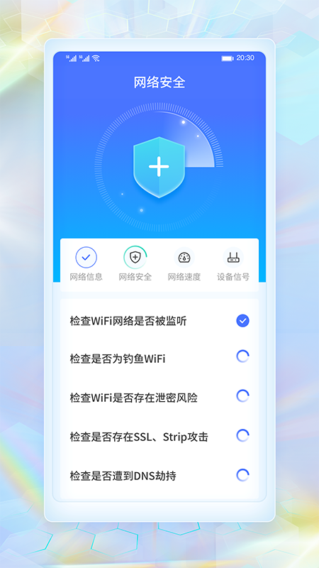 WIFI畅连神器截图4