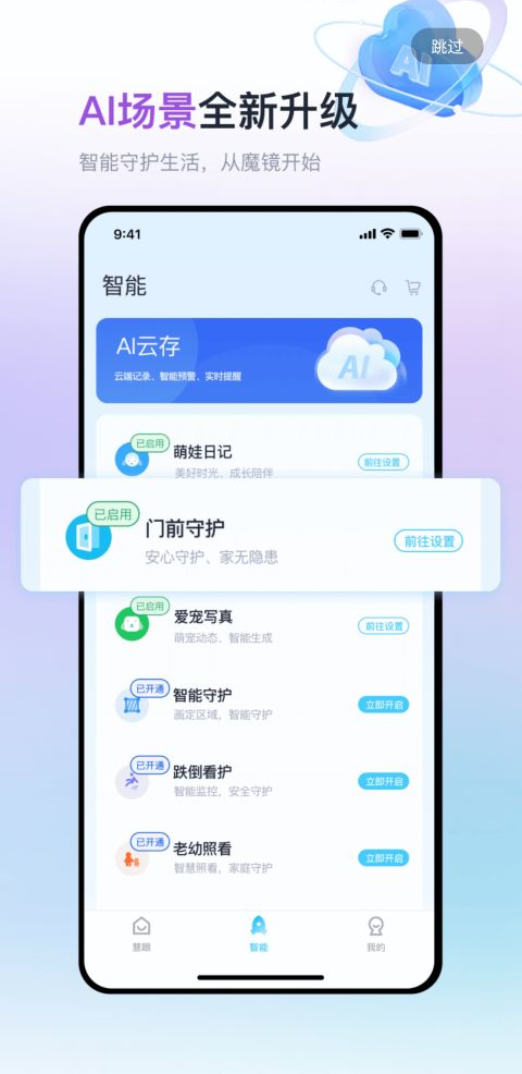 魔镜慧眼监控截图3