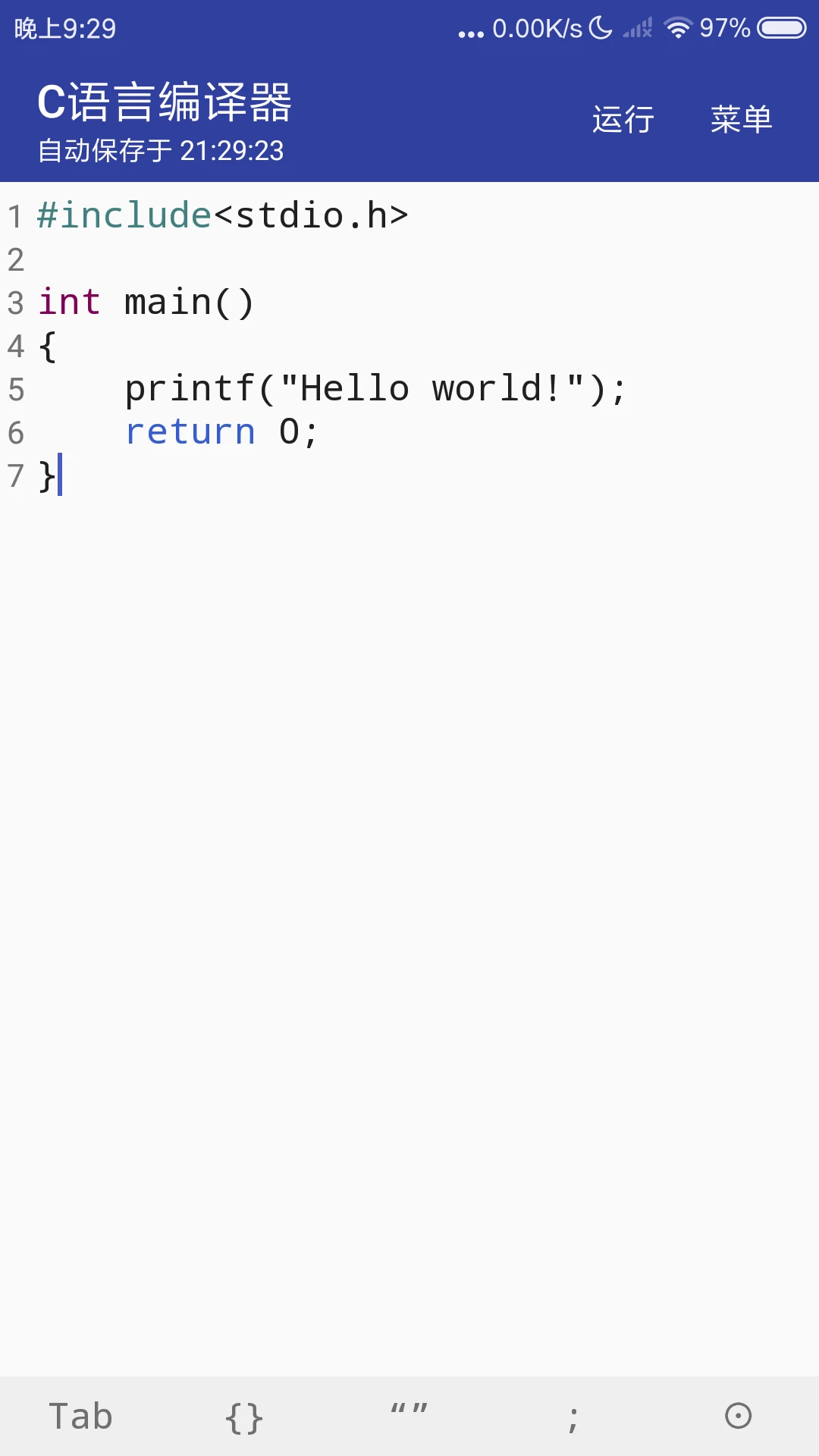 C语言编译器截图4