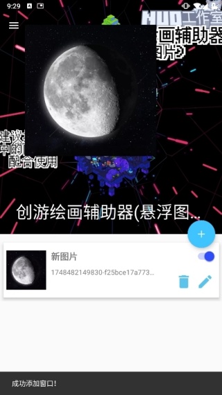 创游绘画辅助器