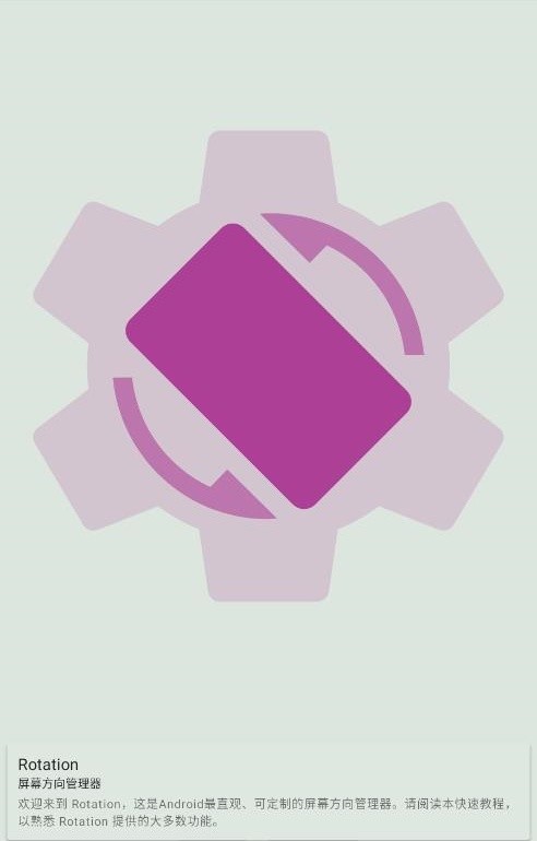 强制横屏模拟器截图0