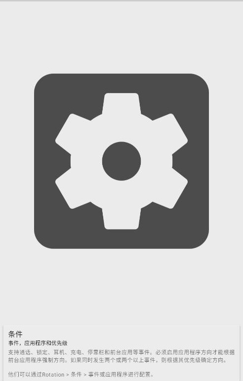 强制横屏模拟器截图2