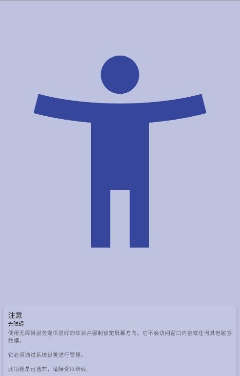 强制横屏模拟器截图3