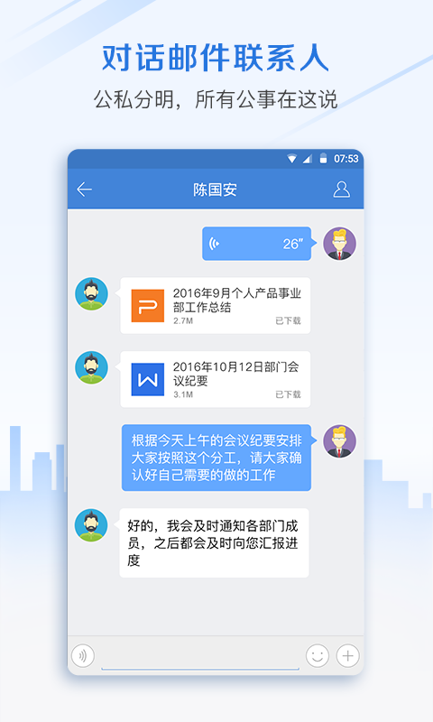 邮洽邮箱截图1
