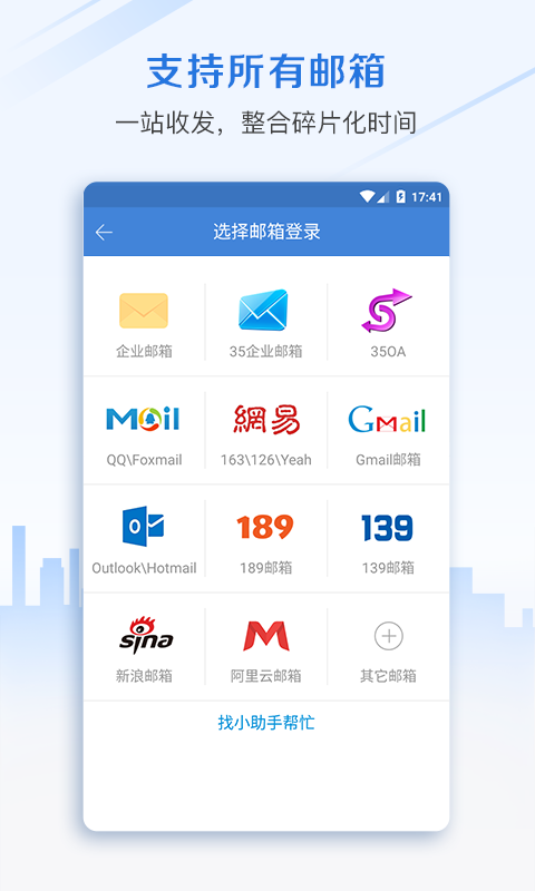 邮洽邮箱截图3