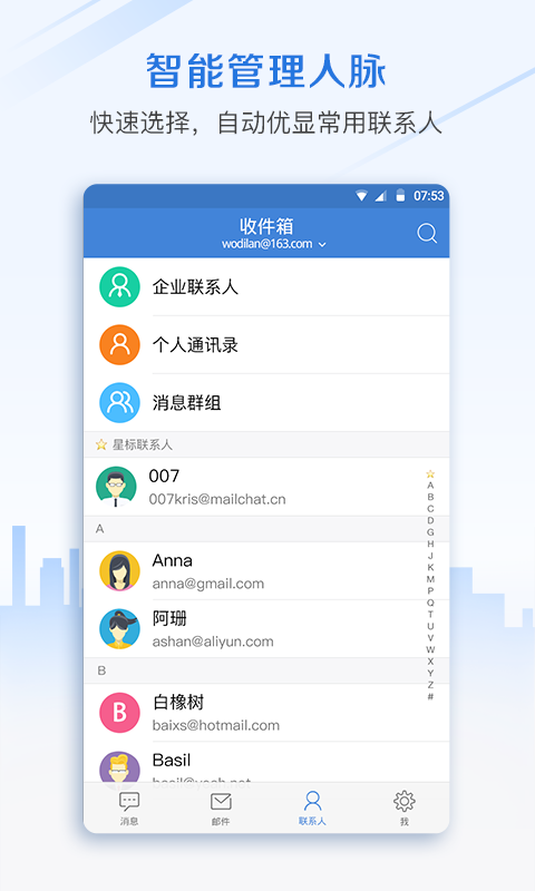 邮洽邮箱截图4