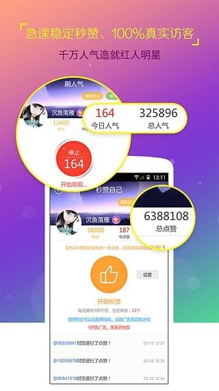 空间人气王截图2