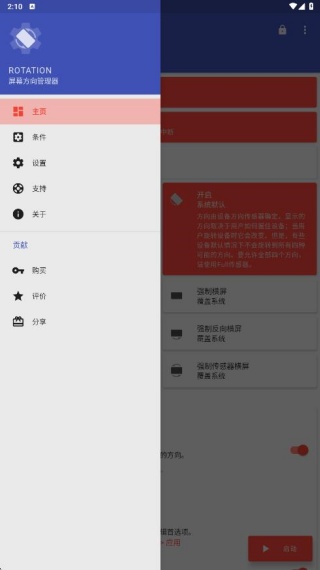 强制横屏模拟器