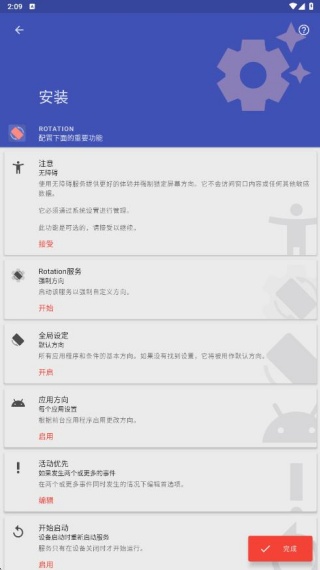 强制横屏模拟器