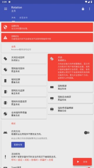 强制横屏模拟器