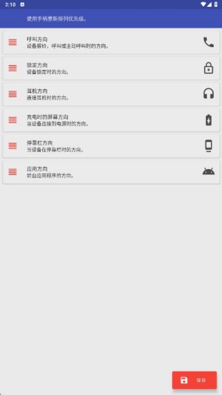 强制横屏模拟器
