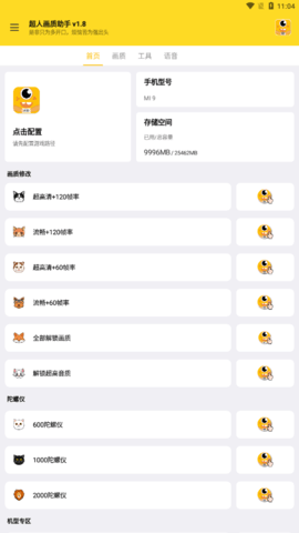 超人画质助手截图1