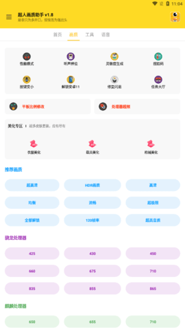 超人画质助手截图3