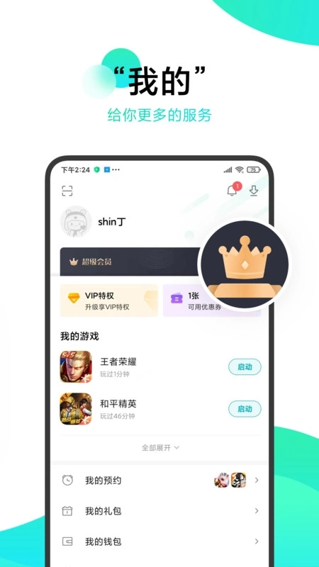 小米游戏服务截图0