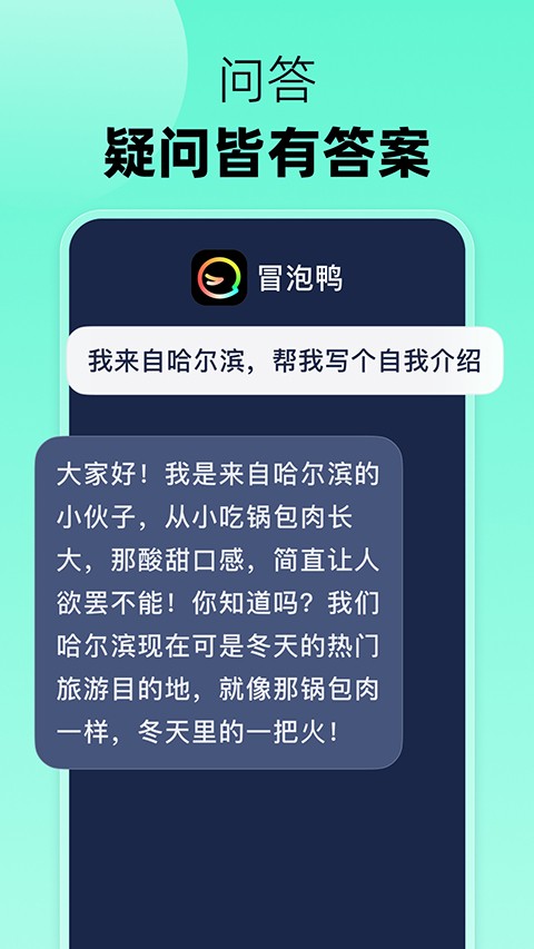 冒泡鸭截图4