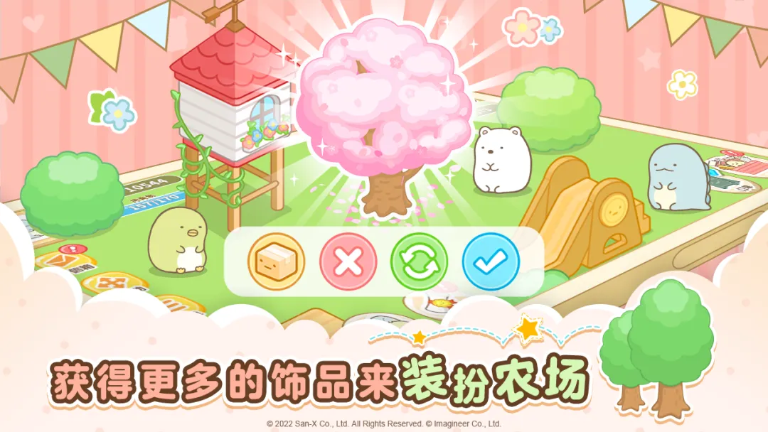 角落小伙伴的农场生活截图2