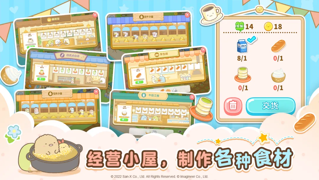 角落小伙伴的农场生活截图3
