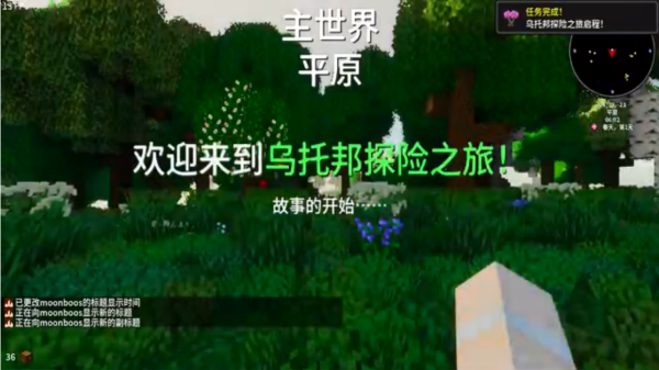 我的世界乌托邦之旅整合包