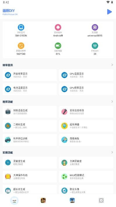 小马工具箱截图1