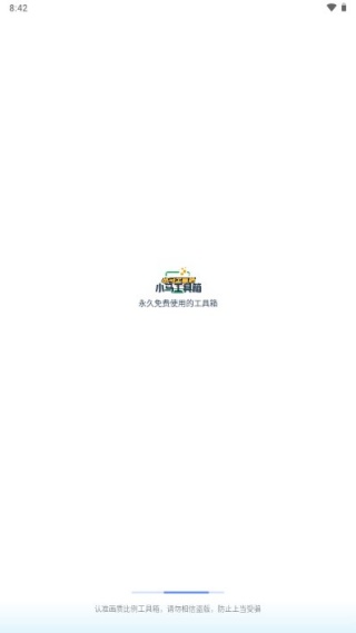 小马工具箱