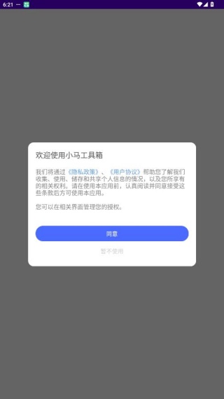 小马工具箱