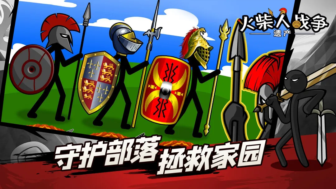 火柴人战争遗产魔改版主播同款截图1