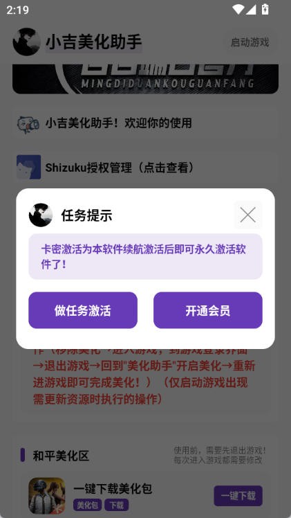 小吉美化包截图2