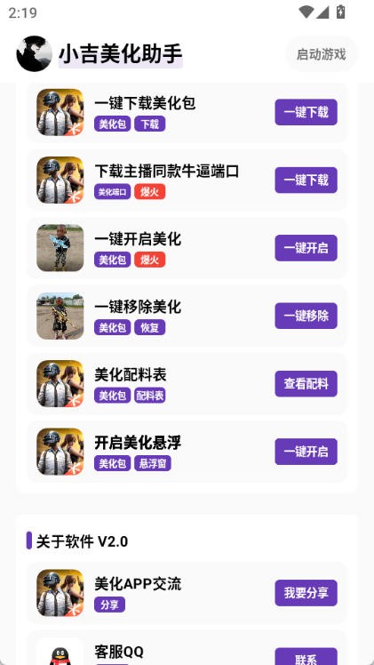 小吉美化包截图3
