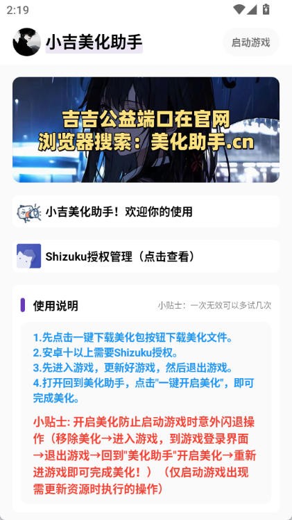 小吉美化包截图4