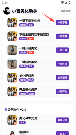小吉美化包