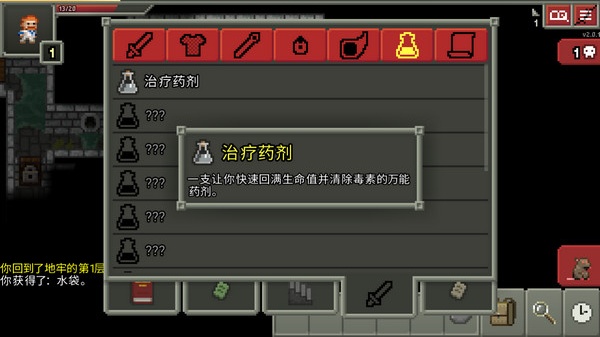 破碎的像素地牢