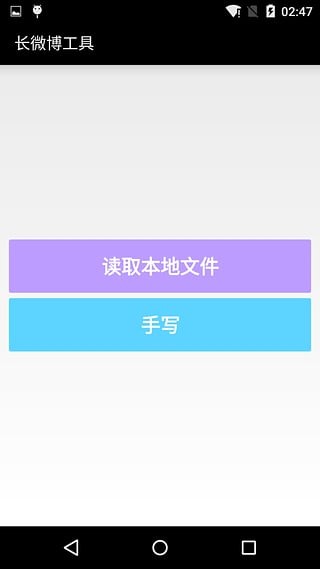 长图片微博生成器截图2