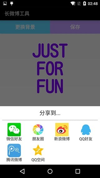 长图片微博生成器截图4