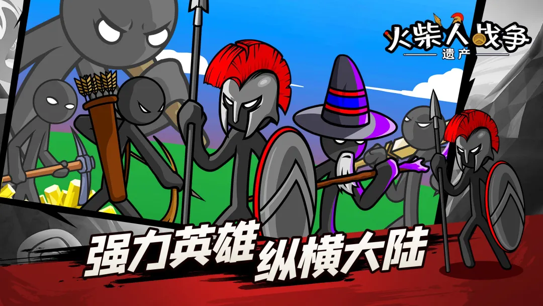 火柴人战争遗产魔改版主播同款截图2