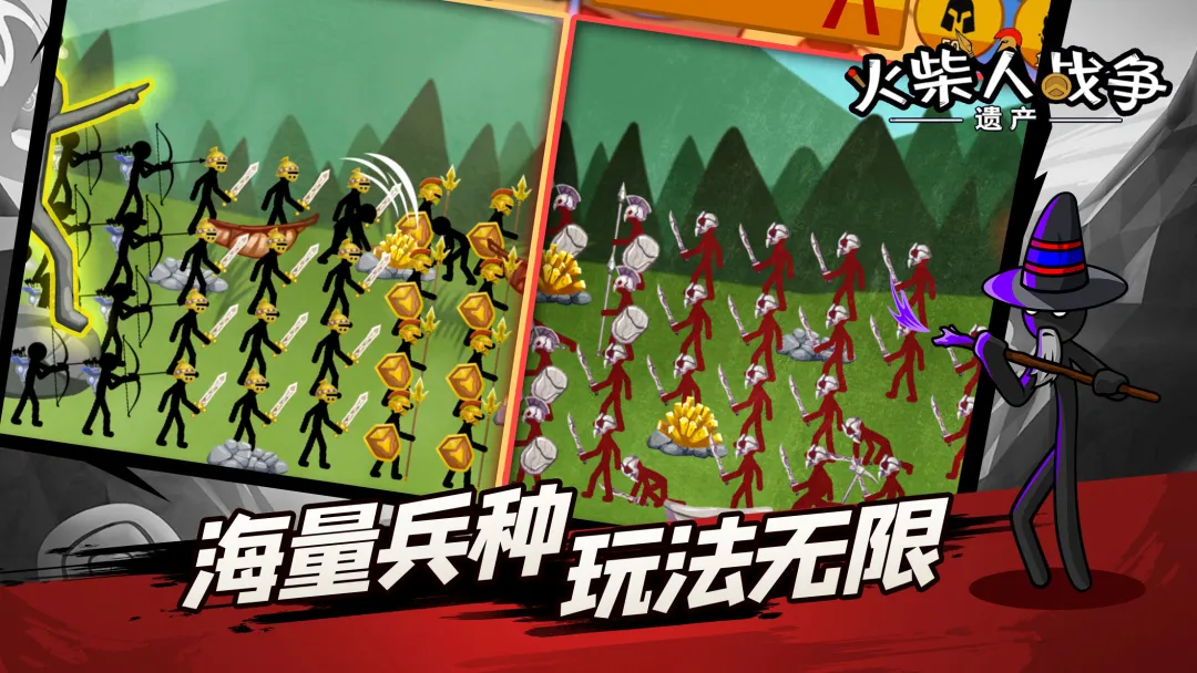 火柴人战争遗产魔改版主播同款截图3