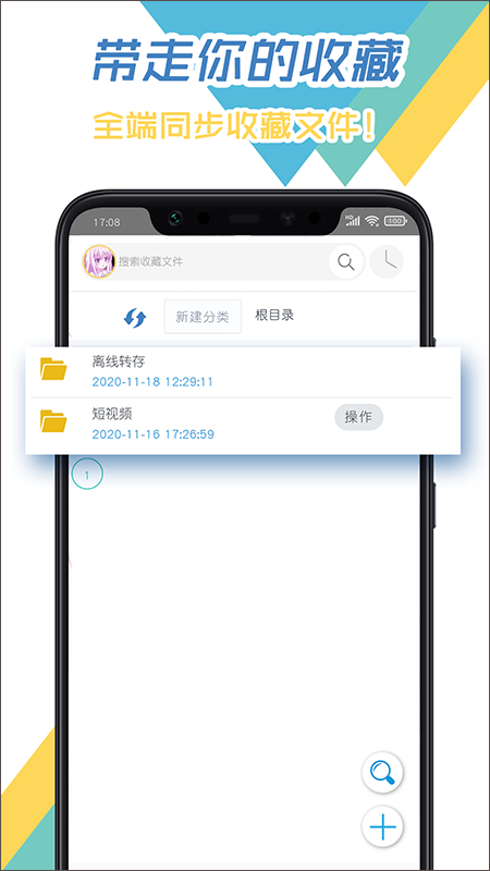 飞鸟下载器截图2