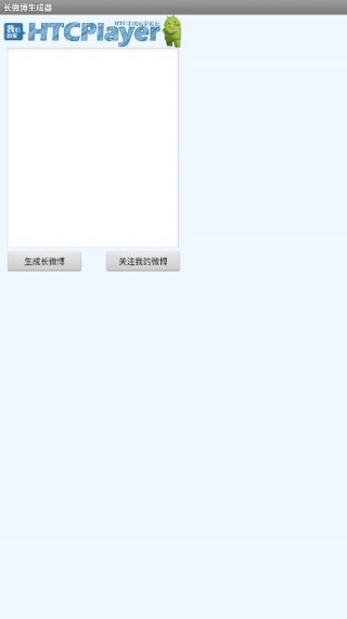 长图片微博生成器