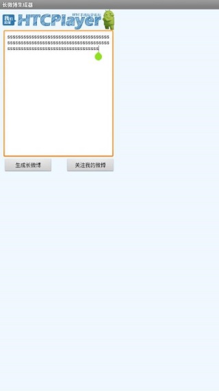长图片微博生成器